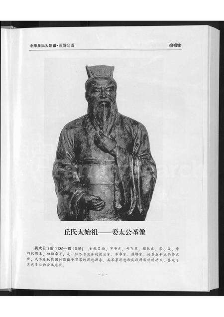 5186.中华丘氏大宗谱(别名：中华邱氏大宗谱 ： 山东淄博分谱).pdf电子版预览图5