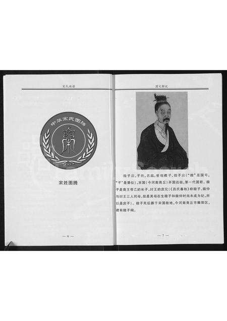 5656.沧州余姚宋氏族谱 ： 敦睦堂裔孙(别名：宋氏族谱).pdf电子版预览图5
