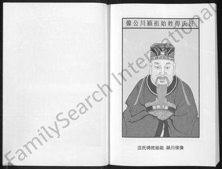 6188.汪氏通宗世谱 ： 忠勤堂陶山支系谱 [8卷].pdf电子版预览图5