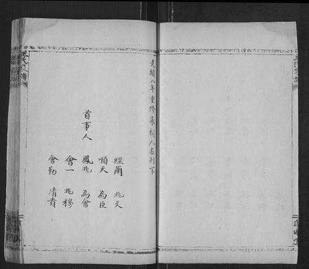6313.追远堂王氏家谱 [4卷,含卷首](别名：王氏家谱、Zhui Yuan Tang Wang Shi Jia Pu).pdf电子版预览图5