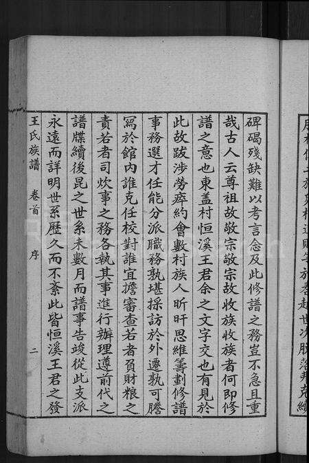 6328.古滕盖村王氏族谱 [12卷,首1卷](别名：盖村王氏族谱、王氏族谱).pdf电子版预览图5