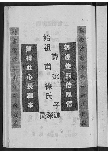 6508.王氏家族谱 ： 山西省五台县建安乡 [不分卷].pdf电子版预览图5