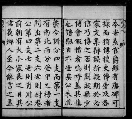 6511.临晋王氏族谱 ： [2卷](别名：王氏族谱).pdf电子版预览图5