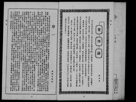 0732.新加坡琼崖陈氏公会  特刊.pdf电子版预览图5