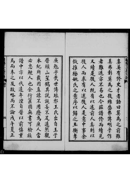 6695.琅琊王氏宗谱 ： [8卷].pdf电子版预览图5