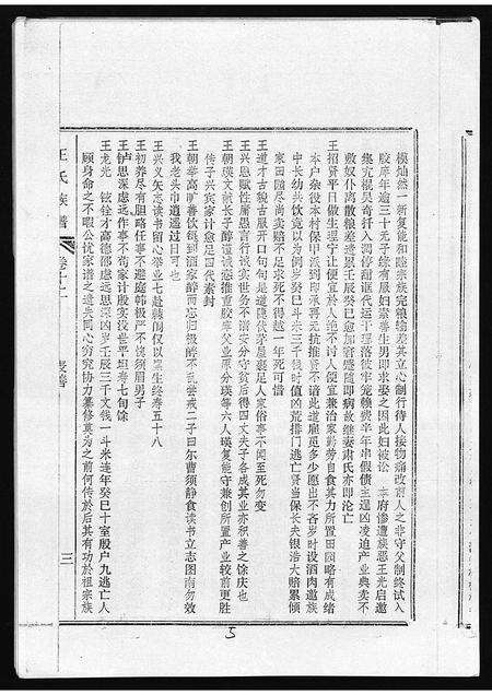 6719.孟里王氏族谱 [12卷,首1卷](别名：王氏族谱、Wang Shi Zu Pu).pdf电子版预览图5