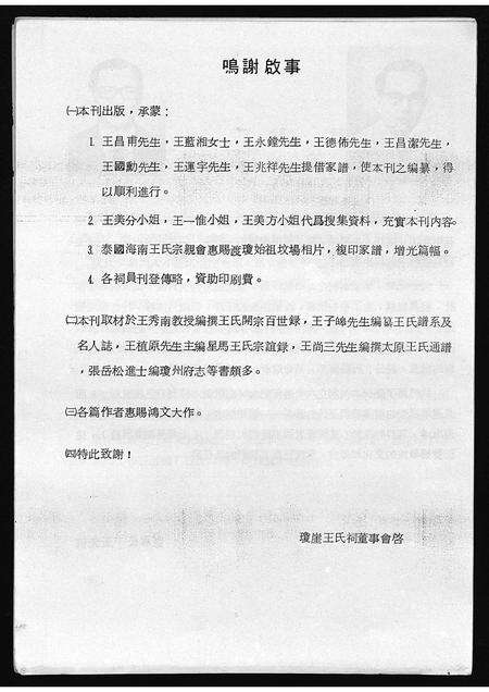 6870.三槐谱录 [不分卷](别名：San Huai Pu Lu、三槐谱录).pdf电子版预览图5