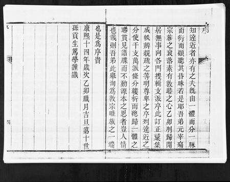 0060.山东新城毕氏世谱[13卷](别名：Shan Dong Xin Cheng Bi Shi Shi Pu、山东新城毕氏世谱).pdf电子版预览图5