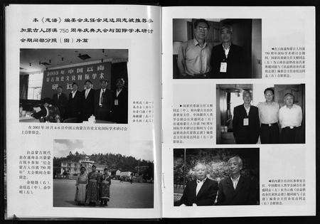 10044.霑益铁改余氏家族志谱 [全1册](别名：沾益铁改余氏家族志镨、Zhan Yi Tie Gai Yu Shi Jia Zu Zhi Pu).pdf电子版预览图5