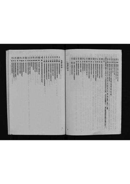 8961.萧氏家谱 [不分卷](别名：Xiao Shi Jia Pu、萧氏家谱).pdf电子版预览图5