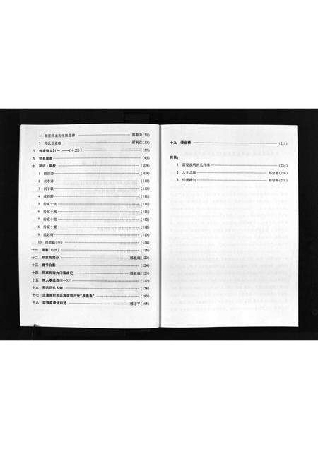 9094.山西省定襄县湖村邢氏原平支系(西南贾原平镇) [不分卷](别名：Shanxi Sheng Dingxiang Xian Hu Cun Xing Shi Yuan Ping Zhi Xi (Xi Nan Jia Yuan Ping Zhen)、邢氏家谱、山西省定襄县湖村邢氏原平支系(西南贾原平镇)).pdf电子版预览图5