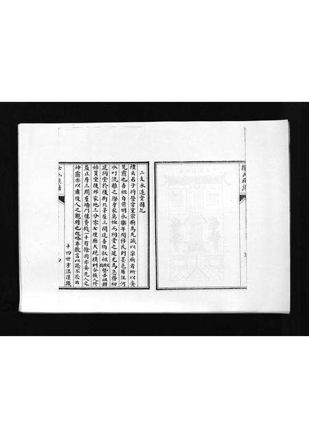 9212.徐氏族谱 [4卷](别名：Xi Shi Zu Pu、徐氏族谱).pdf电子版预览图5