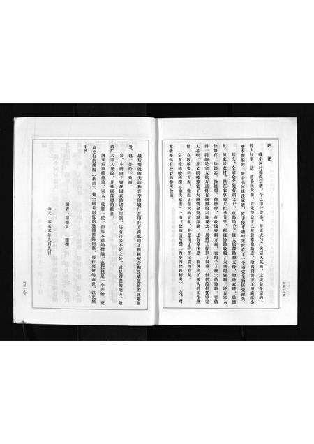 9221.山阴小河村徐氏宗谱 [不分卷](别名：山阴县小河村徐氏宗谱、Shan Yin Xiao He Cun Xu Shi Zong Pu、山阴小河村徐氏宗谱).pdf电子版预览图5