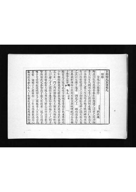 9530.古滕杨氏族谱 [9卷,首1卷](别名：Guteng Yang Shi Zu Pu、古滕杨氏族谱).pdf电子版预览图5
