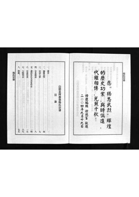 9557.山阴县河曲堡杨氏宗谱 [不分卷](别名：Shan Yin Xian He Qu Bao Yang Shi Zong Pu、杨氏宗谱、山阴县河曲堡杨氏宗谱).pdf电子版预览图5