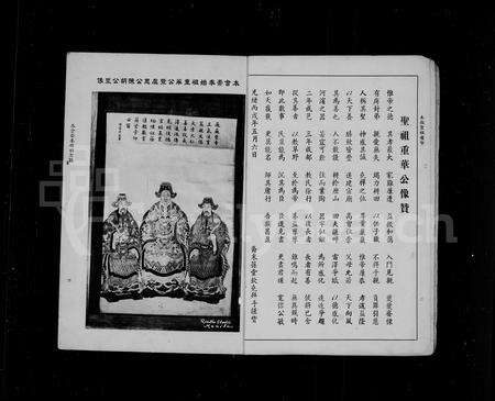 9768.菲律滨妫汭五姓联宗总会  特刊(别名：旅菲妫汭联宗会  特刊、妫汭五姓联宗总会  特刊、Fei Lv Bin Qui Rui Wu Xing Lian Zong Zong Hui Te Kan).pdf电子版预览图5