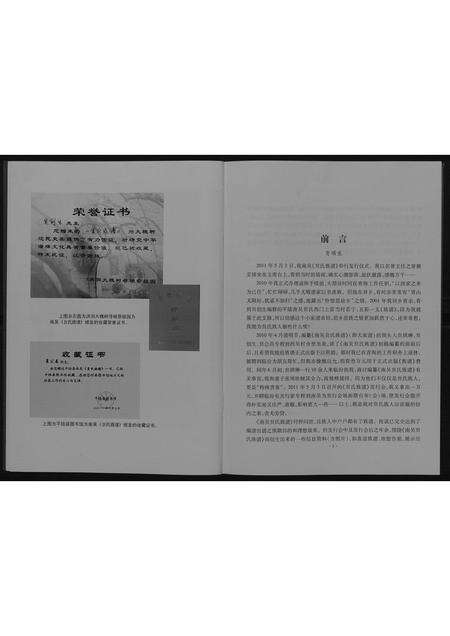 10174.山西平陆貟氏族谱.余谱.pdf电子版预览图5