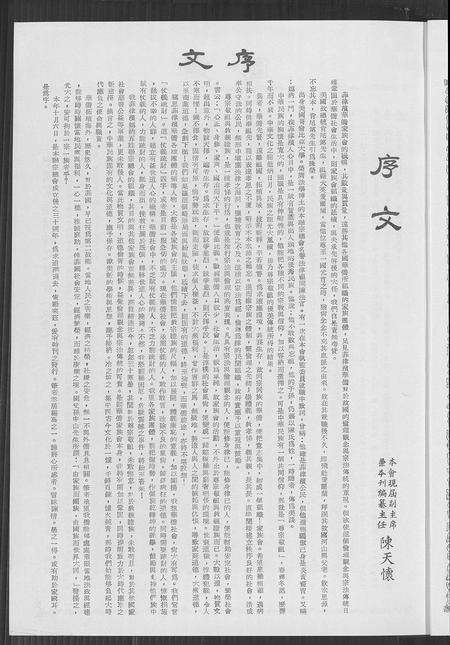 9769.菲律滨妫汭五姓联宗总会  特刊(别名：Fei Lv Bin Qui Rui Wu Xing Lian Zong Zong Hui Te Kan).pdf电子版预览图5
