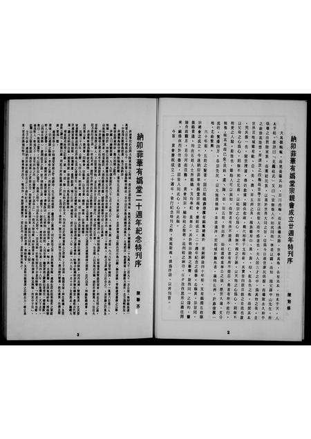 9771.菲律宾纳卯菲华有妫堂宗亲会  特刊(别名：纳卯菲华有妫堂).pdf电子版预览图5