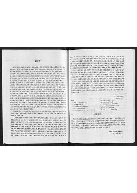 9983.龙井垻余氏族谱.pdf电子版预览图5