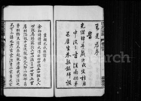 4001.巴氏宗谱 [8卷,首末各1卷](别名：龙川巴氏宗谱).pdf电子版预览图5