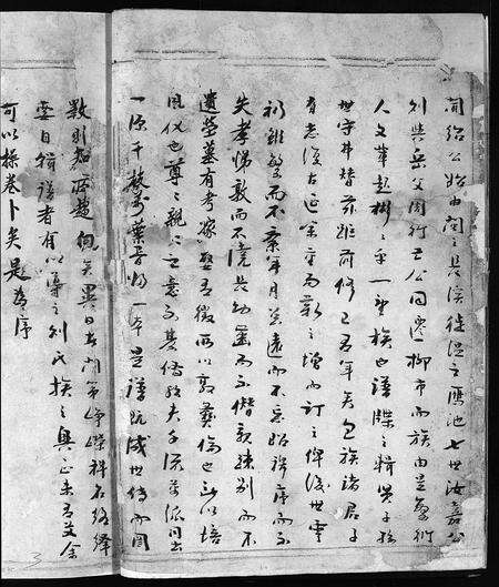 4003.包氏宗谱 [不分卷](别名：Bao shi zong pu).pdf电子版预览图5