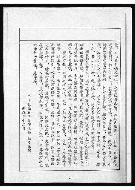 10200.万宁詹氏族谱 [不分卷](别名：万宁市万城镇春园村詹氏修谱、Wan Ning Zhan Shi Zu Pu、万宁詹氏族谱).pdf电子版预览图5