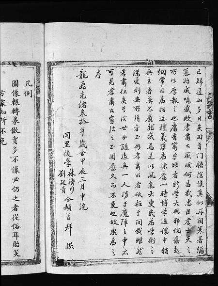 4004.包氏宗谱 [不分卷](别名：Bao shi zong pu).pdf电子版预览图5