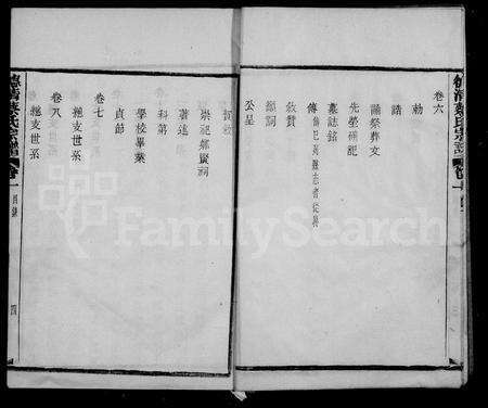 4010.河南蔡氏通谱 [12卷](别名：德清蔡氏宗谱).pdf电子版预览图5