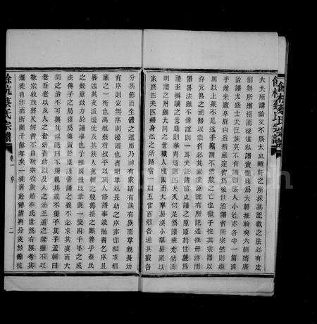 4018.余杭蔡氏宗谱 ： [6卷].pdf电子版预览图5