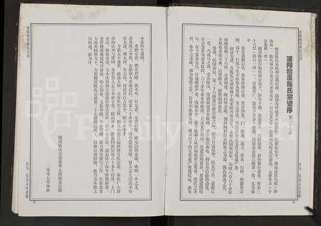 4029.浦阳檀溪陈氏宗谱 [18卷](别名：檀溪陈氏宗谱、浦阳檀溪陈氏宗谱).pdf电子版预览图5