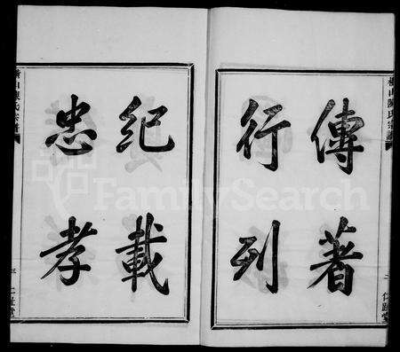 4033.陈氏宗谱 ： [7卷 ： 首1卷](别名：横山陈氏宗谱).pdf电子版预览图5