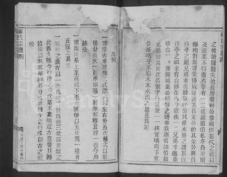 4036.陈氏宗谱 [不分卷].pdf电子版预览图5