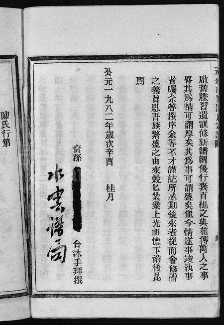 4047.陈氏宗谱 [7卷](别名：Chen Shi Zong Pu、永嘉白泉陈氏宗谱、水云陈氏宗谱、白泉四宅陈氏宗谱、陈氏宗谱).pdf电子版预览图5