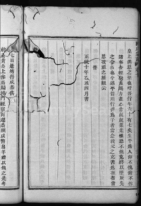 4049.陈氏宗谱 [残卷](别名：Chen Shi Zong Pu、陈氏宗谱).pdf电子版预览图5