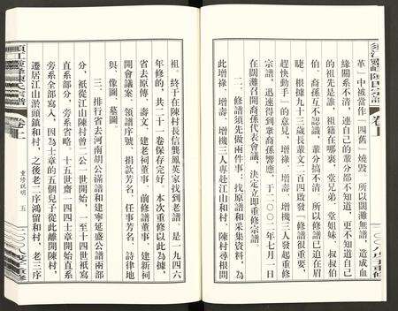 4050.须江灵峰陈氏宗谱 (临安阔滩版) [卷上下].pdf电子版预览图5