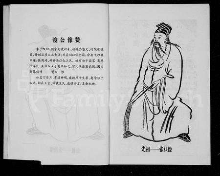 10349.张氏族谱 ： 四川省大竹县神合黉公宗族.pdf电子版预览图5