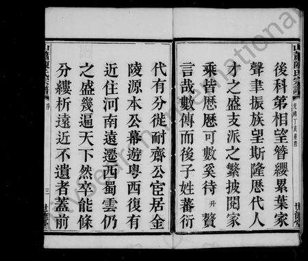 4057.山萧陈氏宗谱[10卷](别名：陈氏宗谱).pdf电子版预览图5
