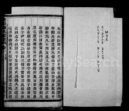 4059.芝湖陈氏家谱 [8卷].pdf电子版预览图5