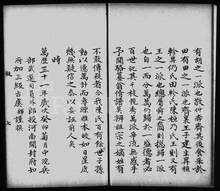 4062.陈氏宗谱 [10卷].pdf电子版预览图5