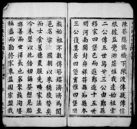 4077.姚江四堡陈氏宗谱 ： [6卷].pdf电子版预览图5