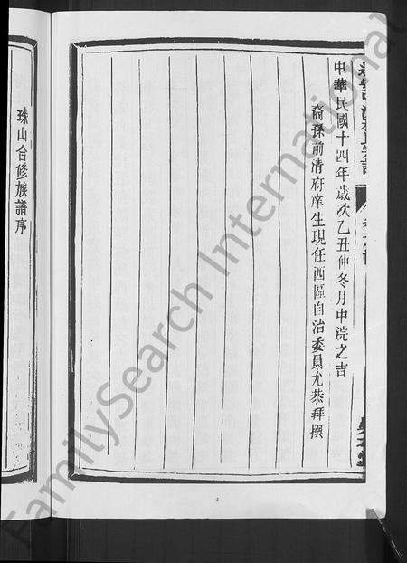 4080.遂安中洲程氏宗谱 [14卷,首1卷](别名：遂安中洲程氏宗谱、Sui An Zhong Zhou Cheng Shi Zong Pu).pdf电子版预览图5