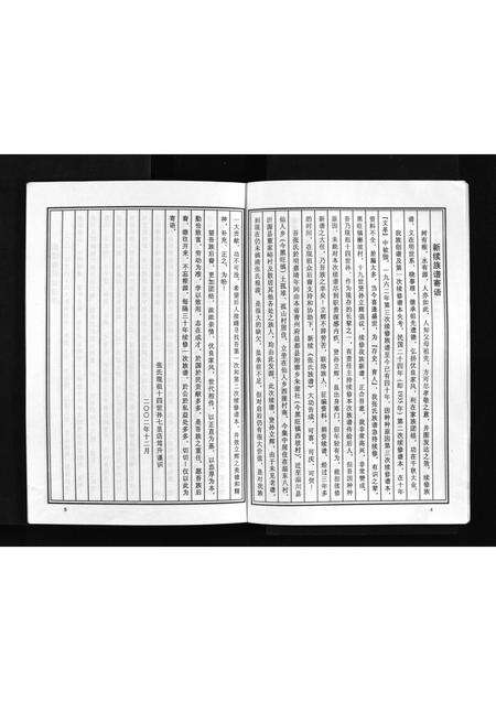 10362.山东淄川黑旺西南张氏族谱 [不分卷](别名：新续张氏族谱、Shan Dong Zi Chuan Hei Wang Xi Nan Zhang Shi Zu Pu、山东淄川黑旺西南张氏族谱).pdf电子版预览图5