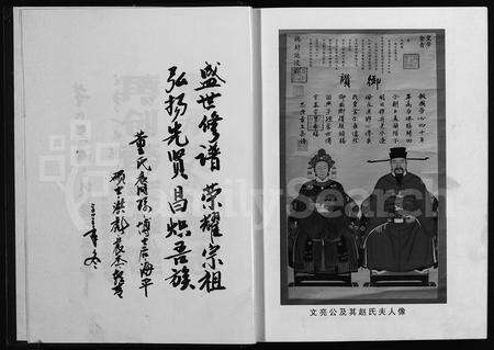 4097.永康董氏宗谱 [4卷](别名：Yong Kang Dong Shi Zong Pu).pdf电子版预览图5