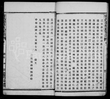 4105.晋昌郡杜氏宗谱 [6卷](别名：杜氏宗谱).pdf电子版预览图5