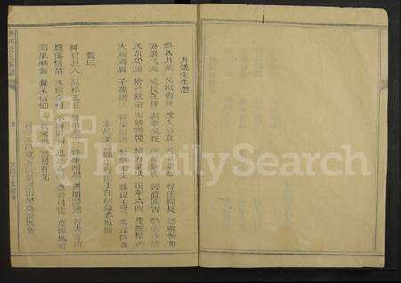 4106.兴田段氏族谱 [不分卷](别名：段氏宗谱).pdf电子版预览图5