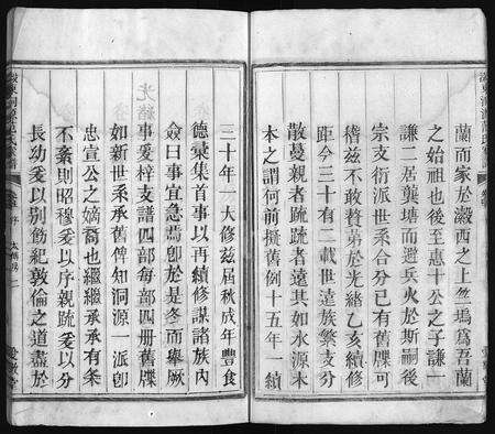 4108.龙门范氏家谱 [4卷](别名：忠宣房太傅派龙门范氏宗谱、忠宣房濲东范氏家谱、Long Men Fan Shi Jia Pu、濲东洞源范氏家谱、龙门范氏家谱).pdf电子版预览图5