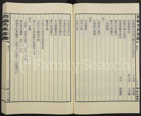 4112.西塘方氏宗谱[18卷].pdf电子版预览图5