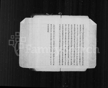 4123.桐乡冯氏支谱 [残卷](别名：冯氏支谱).pdf电子版预览图5