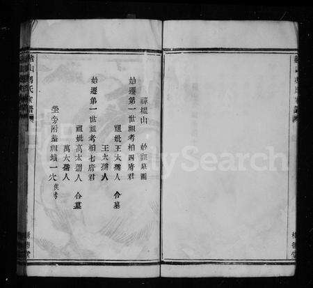 4125.赭山冯氏家谱 ： [18卷].pdf电子版预览图5